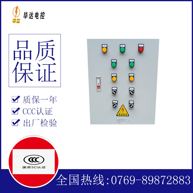 清城水泵控制箱